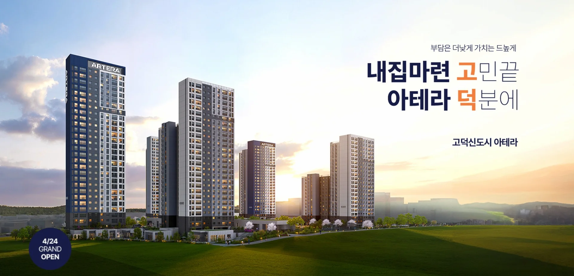 고덕 아테라