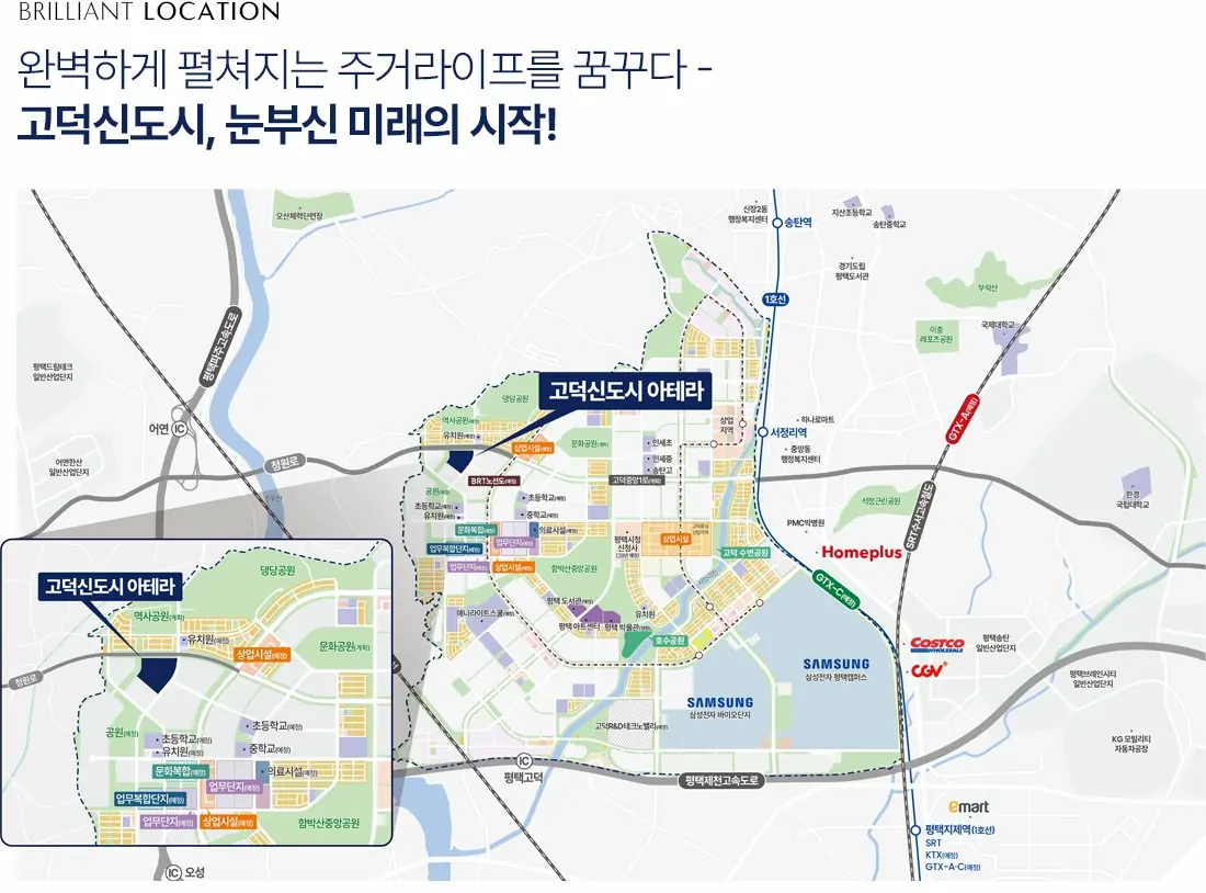 고덕 아테라 입지환경 및 상세 위치도