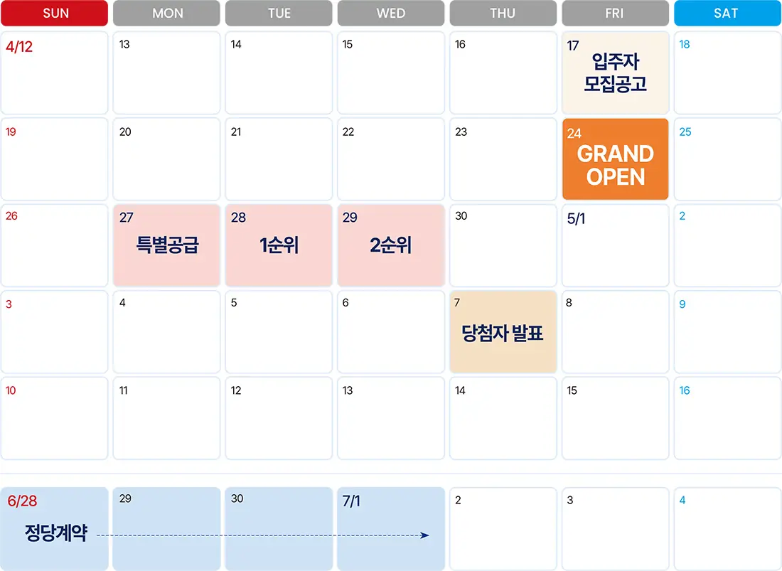 분양일정.webp