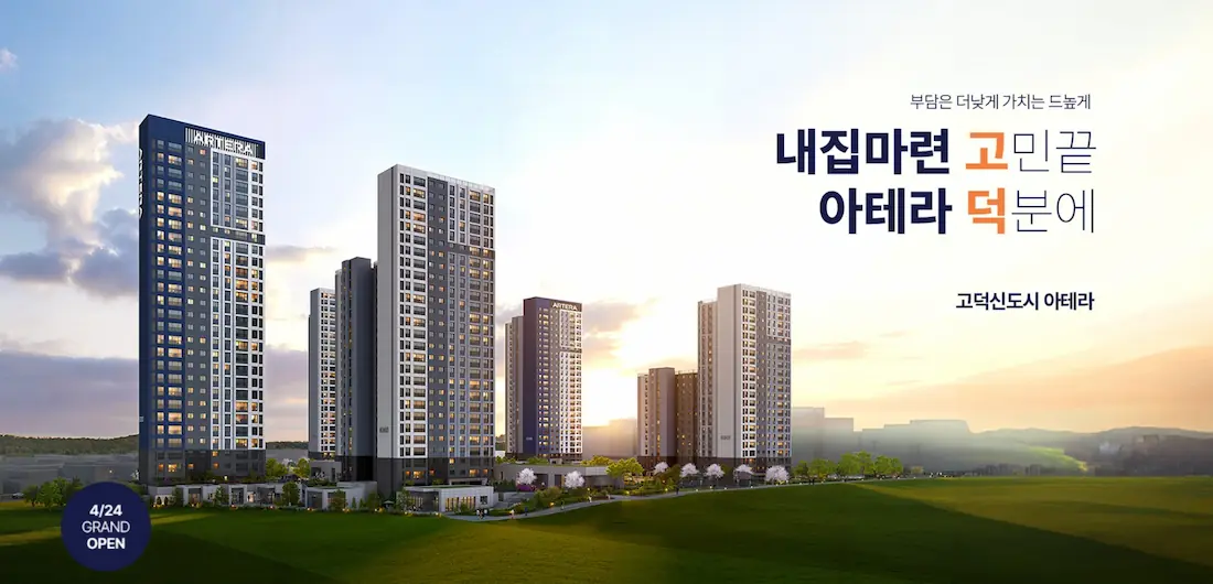 고덕 아테라 모델하우스.webp
